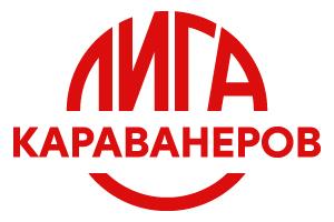 Лига караванеров