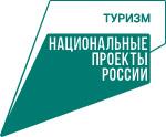 Национальный проект «Туризм и гостеприимство»