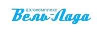 Автокомплекс "Вель-Лада"