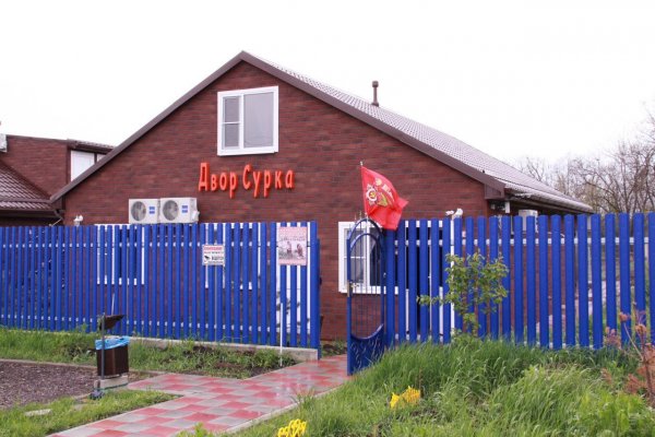Фото Двор Сурка