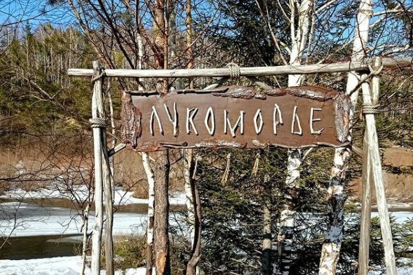 Фото База отдыха «Лукоморье»