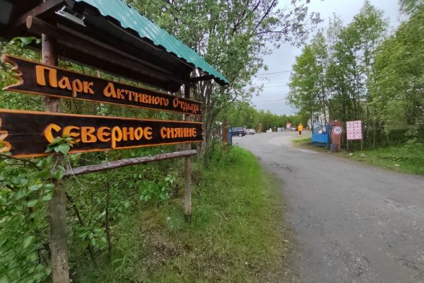 Фото Парк активного отдыха «Северное Сияние»