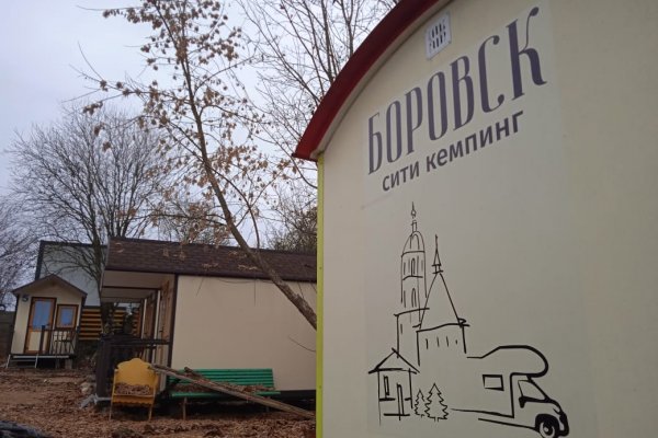 Фото Боровск Сити Кемпинг