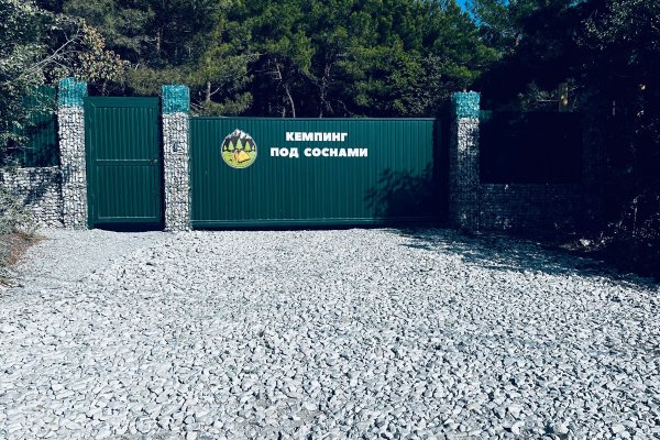 Фото Кемпинг «Под соснами»