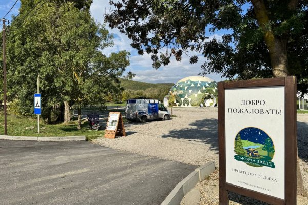 Фото Автокемпинг «Тысяча звезд»