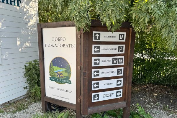 Фото Автокемпинг «Тысяча звезд»