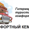 Логотип Комфортный Кемпинг