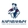 Караваныч. Сервис-мастерская