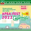 Фото Сабантуй. АРБА-FEST 2022