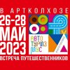 Фото АВТОТУРИЗМУС 2023