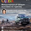 Фото Автодома ГК «СТТ» на выставке «Отдых»