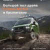 Фото Большой тест-драйв новинки Соболь NN 4Х4 в Крылатском