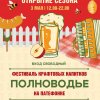 Фото Полноводье