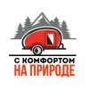 Логотип С комфортом на природе