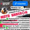 Фото Мотобиатлон «МотофитА»