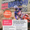 Фото Мотобиатлон «МотофитА»