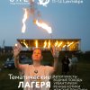 Фото Слёт под рюкзаком 2026