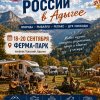 Фото Осенний фестиваль «Караванеры России в Адыгее»