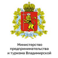 Министерство предпринимательства и туризма Владимирской области