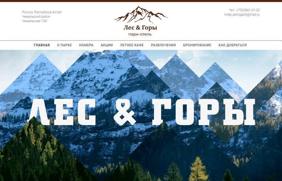 Сайт туристического комплекса "Лес и Горы"