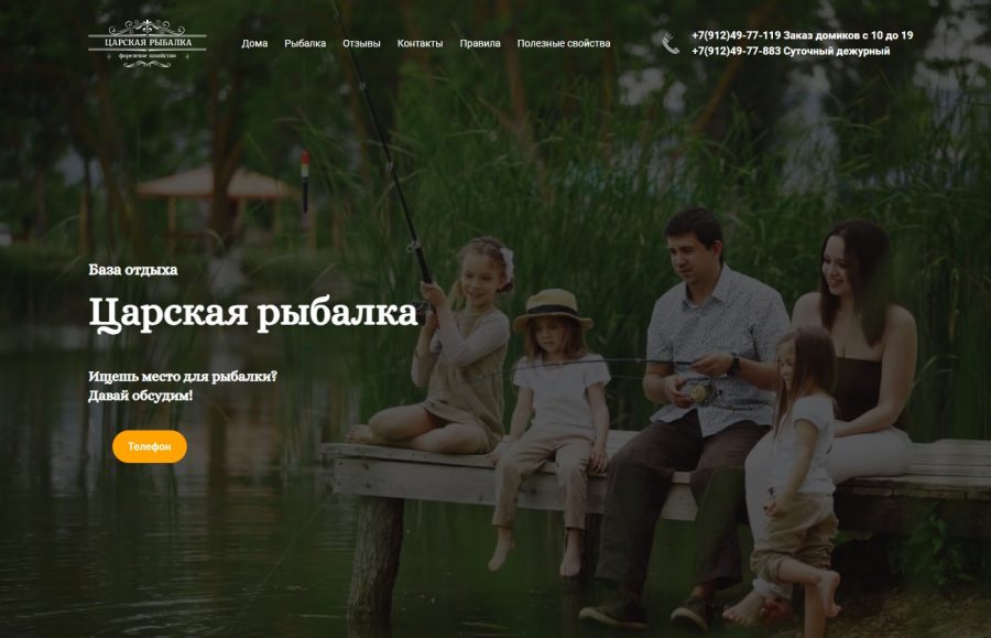 Сайт базы отдыха "Царская рыбалка"