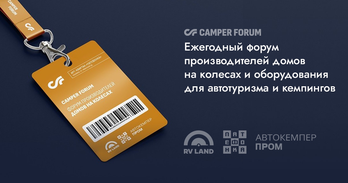 Camper Forum 2026