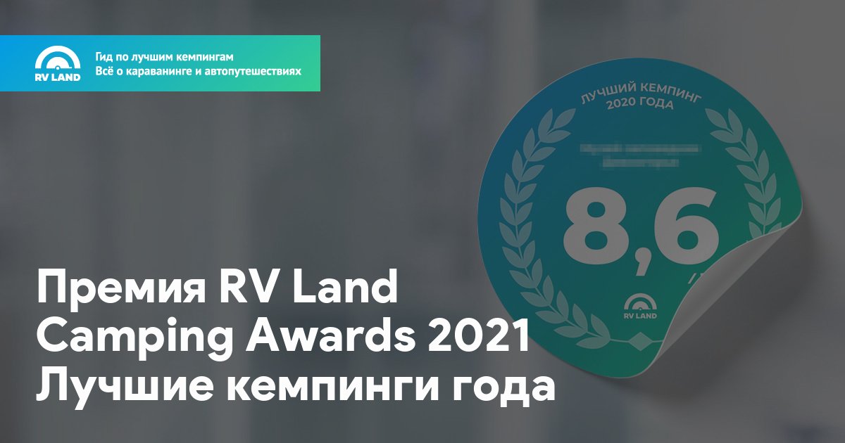 Rv land карта кемпингов