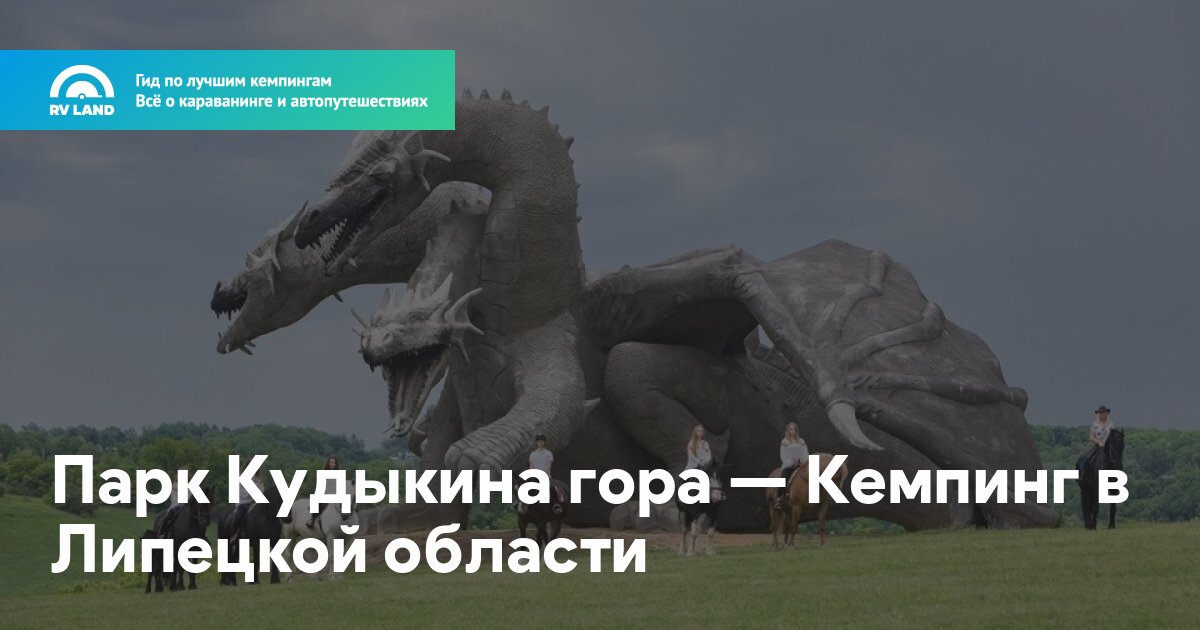 Кемпинг на кудыкиной горе