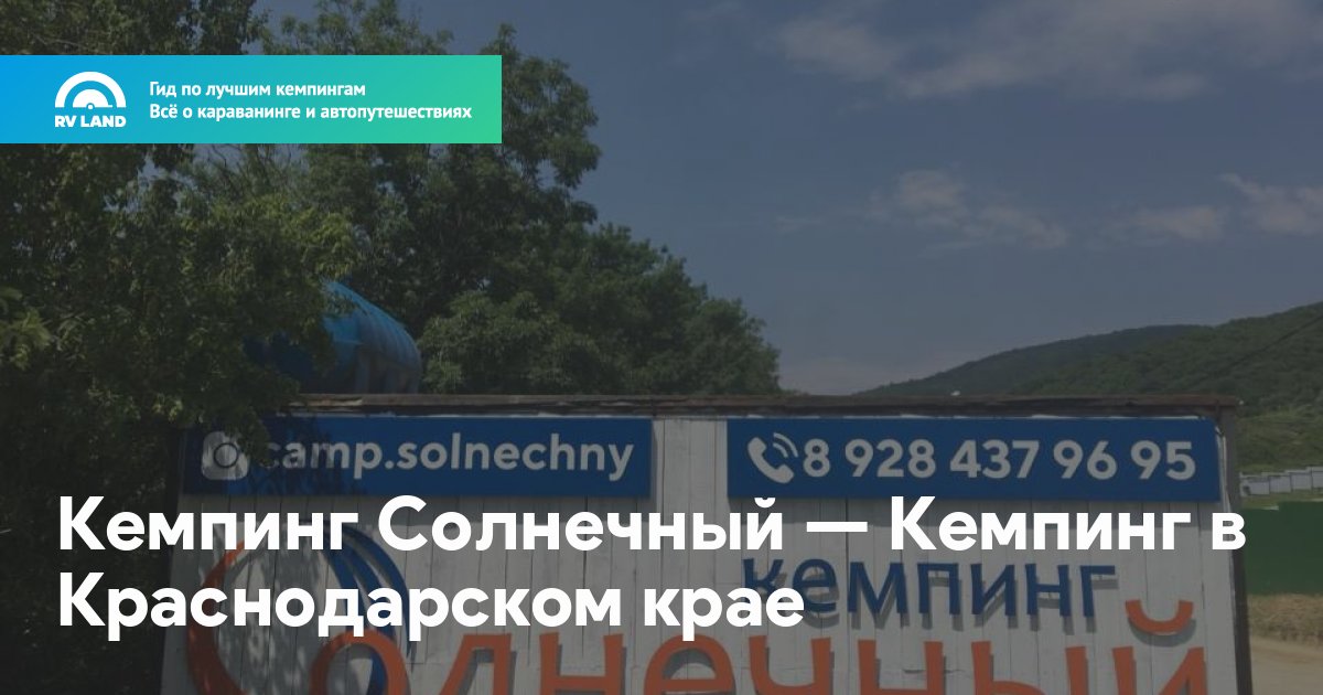 Кемпинг солярис благовещенская