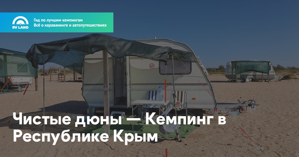 ТОП-15 — автокемпинги в Анапе, отдых с палаткой