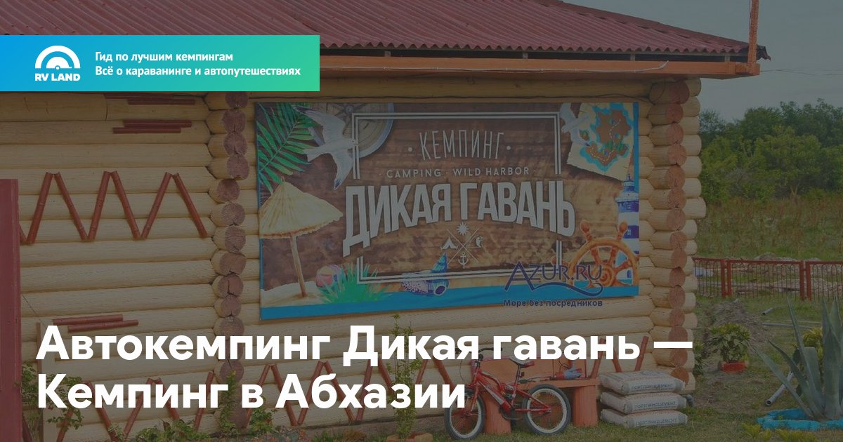 Дикая гавань — photo 2