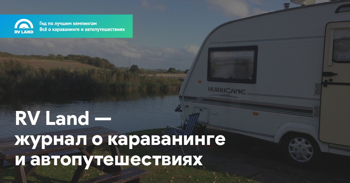 Rv land карта кемпингов